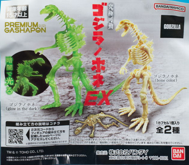 レビュー プレミアムガシャポン 究極可動 ゴジラノホネEX レビュー プレミアムガシャポン 究極可動 ゴジラノホネEX