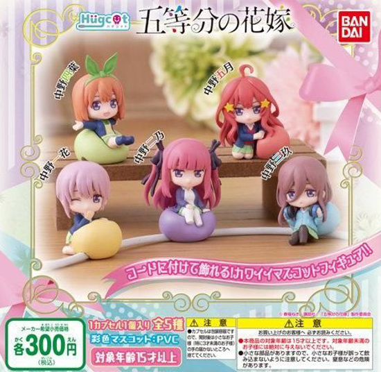 レビュー バンダイガシャポン ハグコット 五等分の花嫁 : ふぃぎゅる！