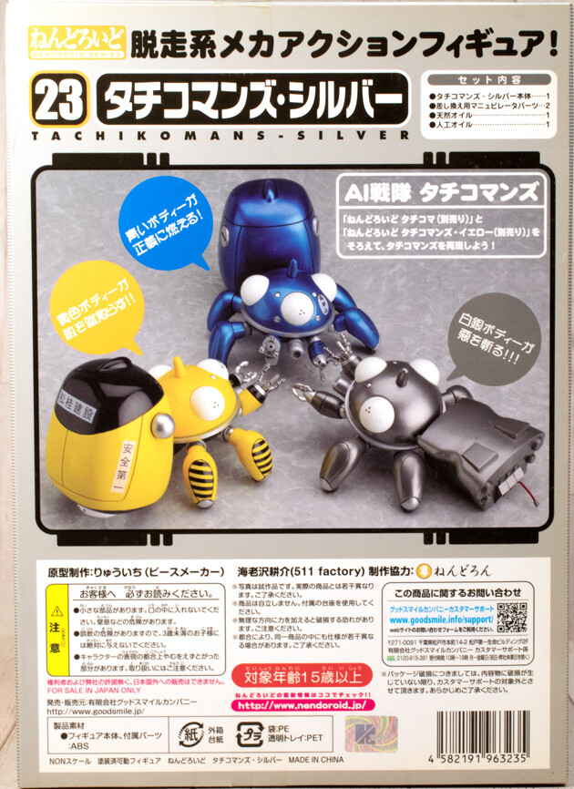 Amazon.co.jp: 攻殻機動隊 S.A.C. ねんどろいど タチコマ (ノン