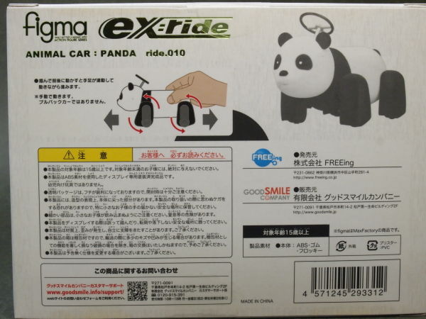 巡回 フリーイング 1/12スケール ex:ride ride.010 アニマルカー 巡回 フリーイング 1/12スケール ex:ride ride.010 アニマルカー