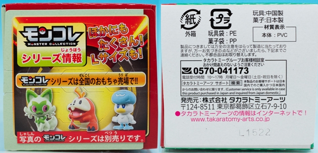 レビュー バンダイ食玩「ポケモンキッズ」/タカラトミーアーツ