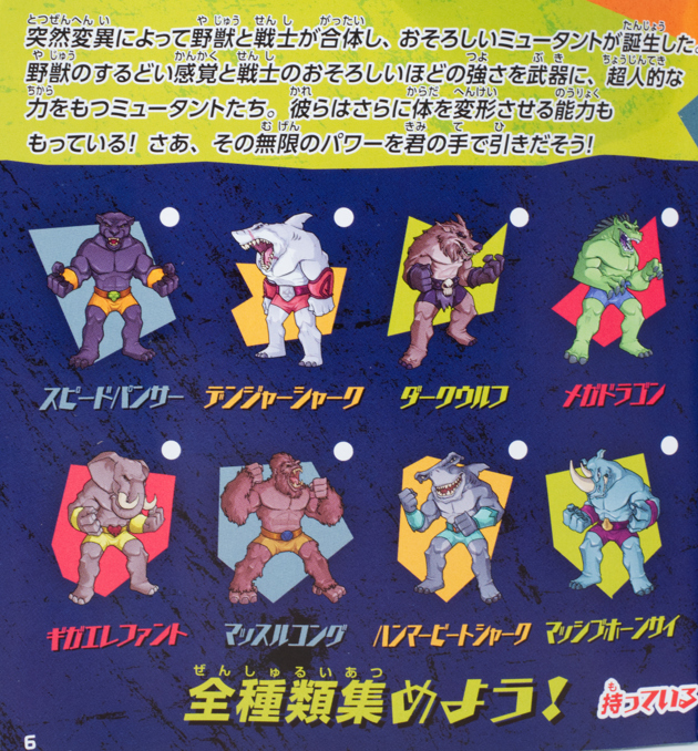 ディアゴスティーニ☆ストレッチーズパワーミュータント 16種