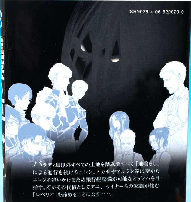 読後レビュー 進撃の巨人 33 ネタバレあり ふぃぎゅる