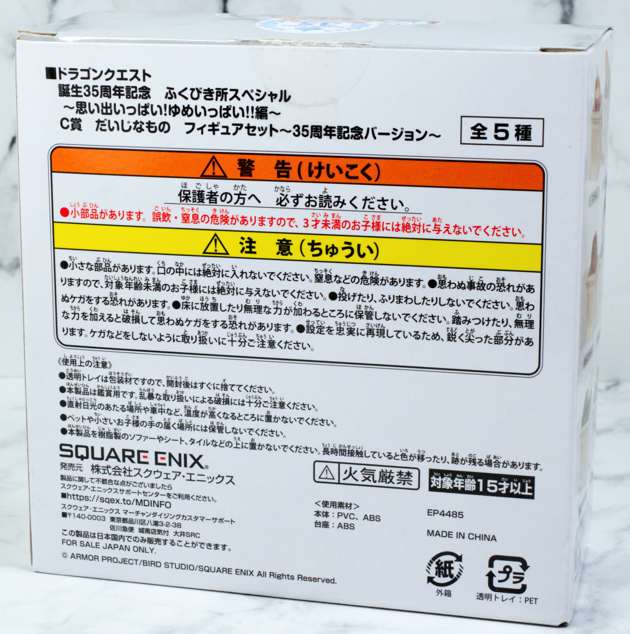 ドラゴンクエストくじ　だいじなものフィギュア レビュー ドラゴンクエスト ふくびき所スペシャル C賞 だいじな
