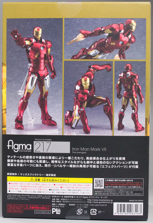 レビュー figma アイアンマン・マーク7 （アベンジャーズ