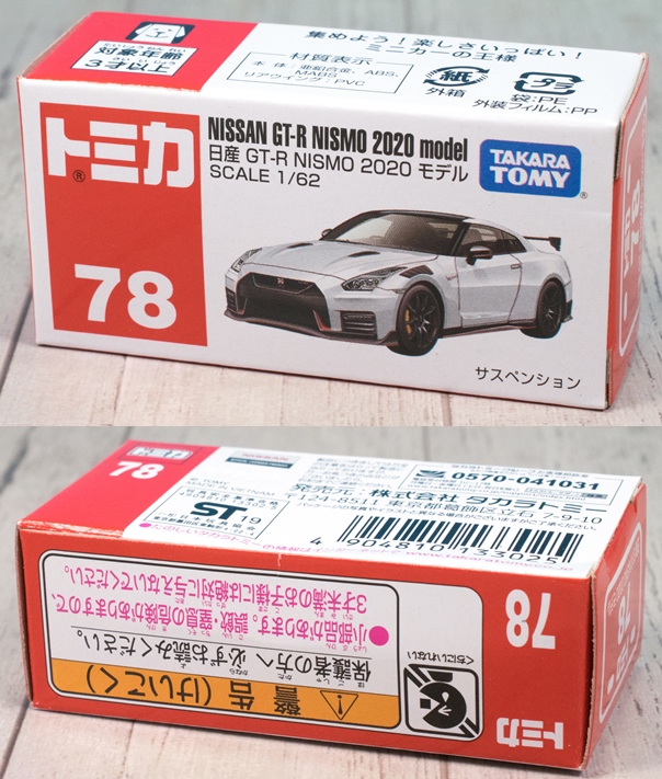 トミカ懸賞プレゼントキャンペーン日産GT-R NISMO 2020 GT3仕様 Amazon.co.jp: トミカ懸賞プレゼントキャンペーン日産GT-R NISMO