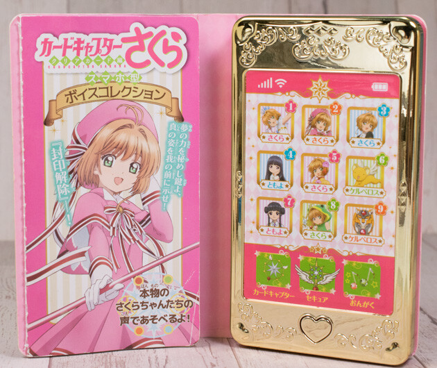 レビュー 講談社 カードキャプターさくら クリアカード編 スマホ型ボイスコレクション ふぃぎゅる