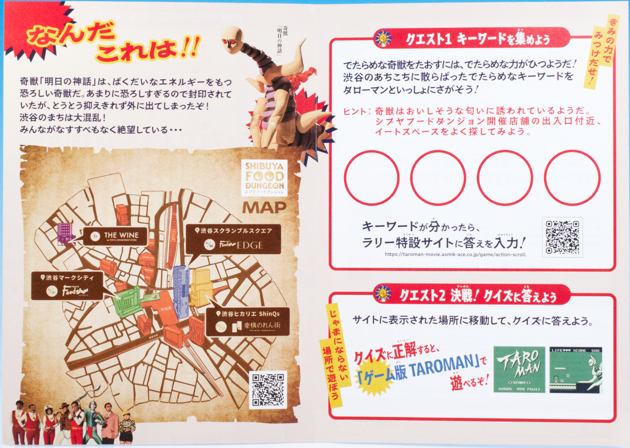 タローマン 万博大爆発』シブヤフードダンジョンを攻略せよ