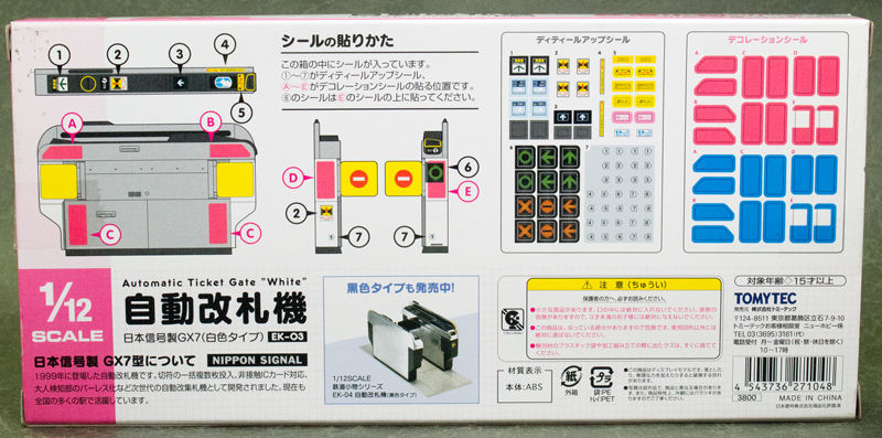 レビュー トミーテック 1/12 自動改札機 : ふぃぎゅる！