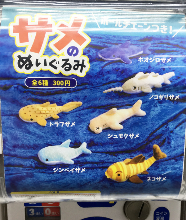 ♯Iti13AH不思議生物大百科大海の捕食者サメシークレット入全6種