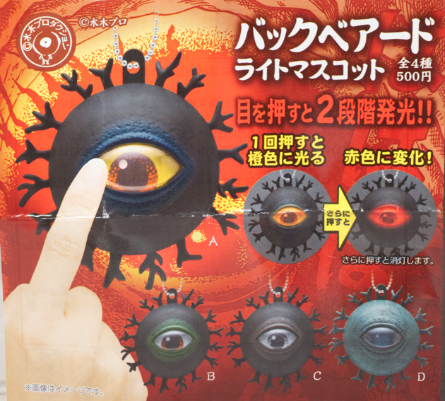 MAX TOY JAPAN 不気味に光る車の バックベアード MAX TOY JAPAN 不気味