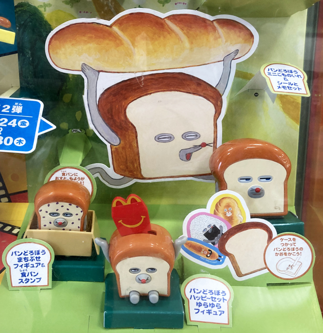 レビュー ハッピーセット パンどろぼう（2025）その1 : ふぃぎゅる！