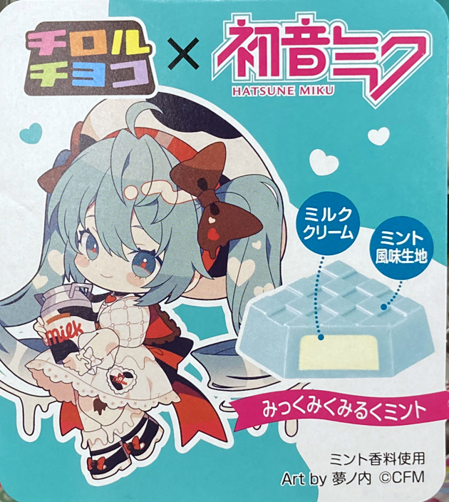 レビュー 初音ミク×チロルチョコ〈みっくみくみるくミント