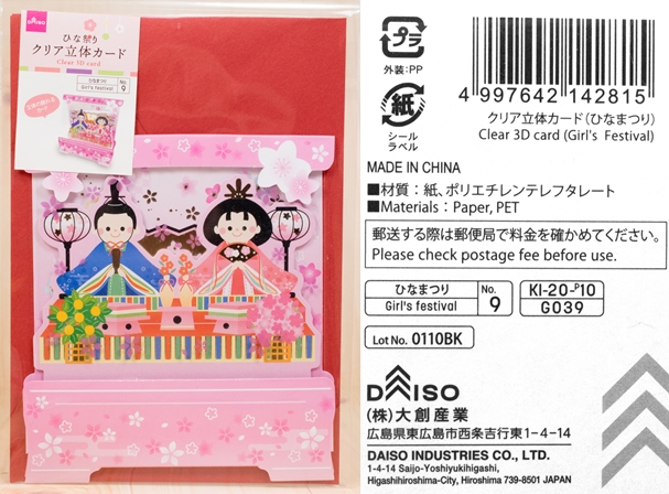 レビュー 100均グッズでひなまつり ふぃぎゅる