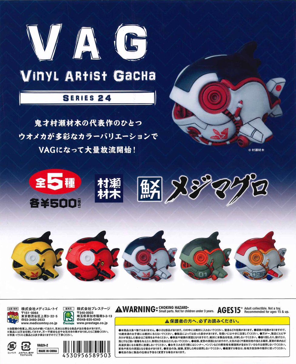 レビュー カプセルトイ VAG24「ウオメカ メジマグロ」 / トップ レビュー カプセルトイ VAG24「ウオメカ メジマグロ」 / トップ