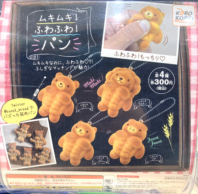 レビュー アイピーフォー ムキムキ ふわふわ パン ほか ふぃぎゅる