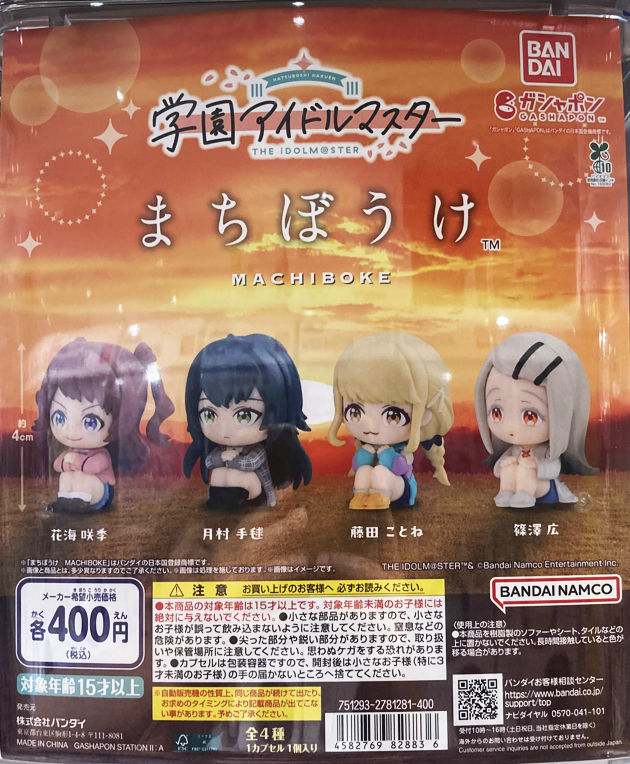 レビュー ガシャポン まちぼうけ 学園アイドルマスター : ふぃぎゅる！