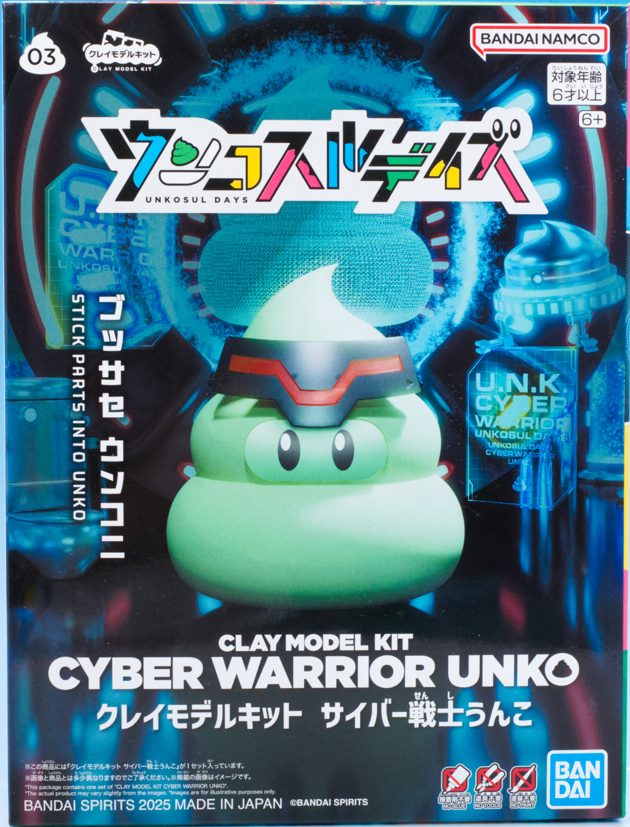 レビュー バンダイ ウンコスルデイズ 03 サイバー戦士うんこ 組み立て編