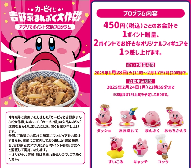 レビュー カービィと吉野家まんぷく大作戦 追加実施分
