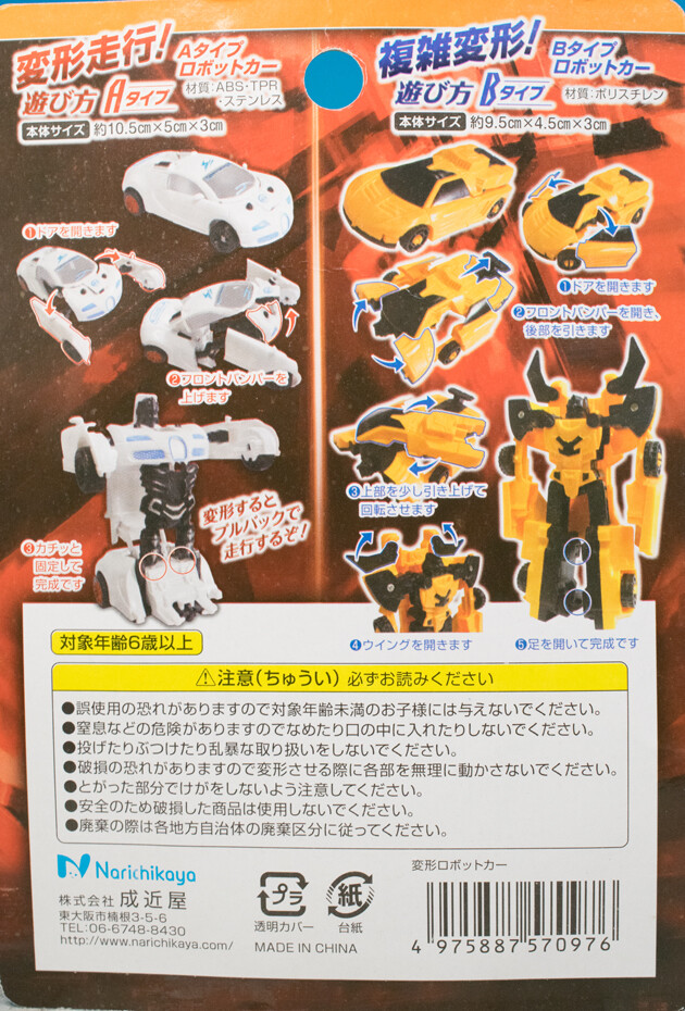 レビュー 100均セリア 変形ロボットカー とダイソー 変身ロボット を比較してみた ふぃぎゅる レビュー 100均セリア 変形ロボットカー とダイソー 変身ロボット を比較してみた ふぃぎゅる