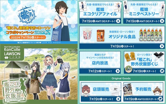 艦これ×ローソン コラボキャンペーン(2022夏)クリアファイル 艦これ×ローソン コラボキャンペーン(2022夏)クリアファイル