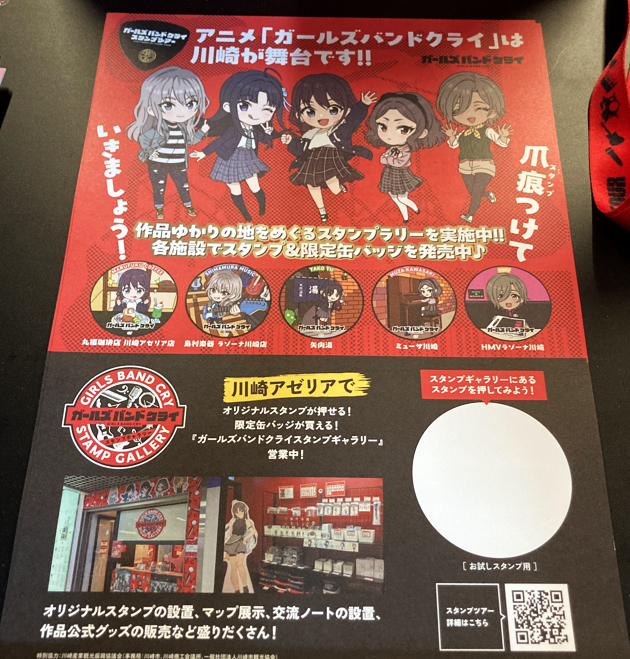 川崎 ガールズバンドクライ スタンプツアーを覗いてみた : ふぃぎゅる！