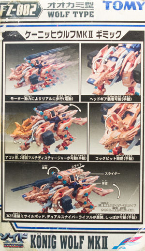 ゾイドを作ろう!ケーニッヒウルフMk-2 : ふぃぎゅる! ゾイドを作ろう!ケーニッヒウルフMk-2 : ふぃぎゅる!