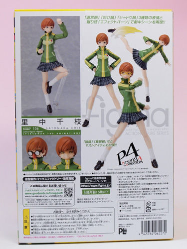 レビュー figma 里中千枝（ペルソナ4 The Animation