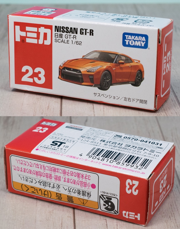 レビュー トミカ No.23 GT-R / No.78 GT-R NISMO(2020) : ふぃぎゅる！