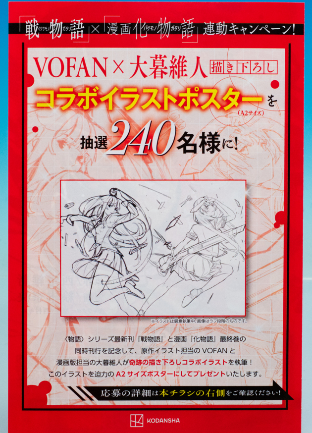 講談社BOX 物語シリーズ最新刊「戦物語」発売 / Miyuki 忍野忍 講談社BOX 物語シリーズ最新刊「戦物語」発売 / Miyuki 忍野忍