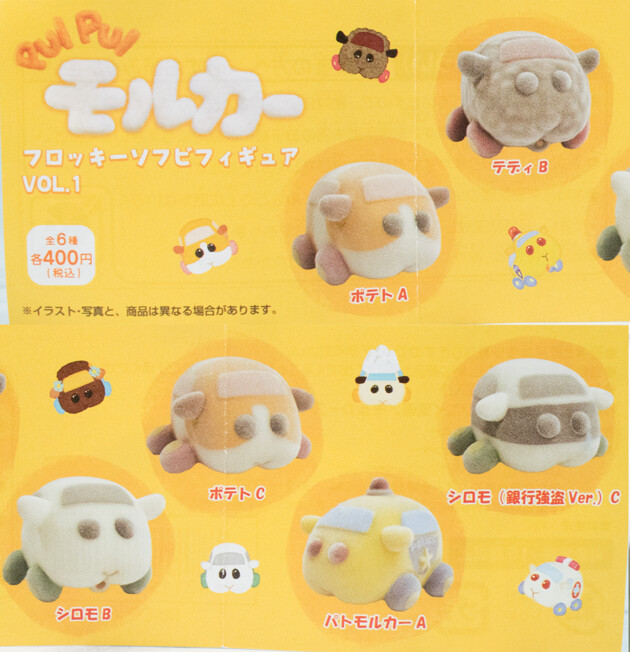レビュー PUI PUI モルカー フロッキーソフビフィギュア VOL.1
