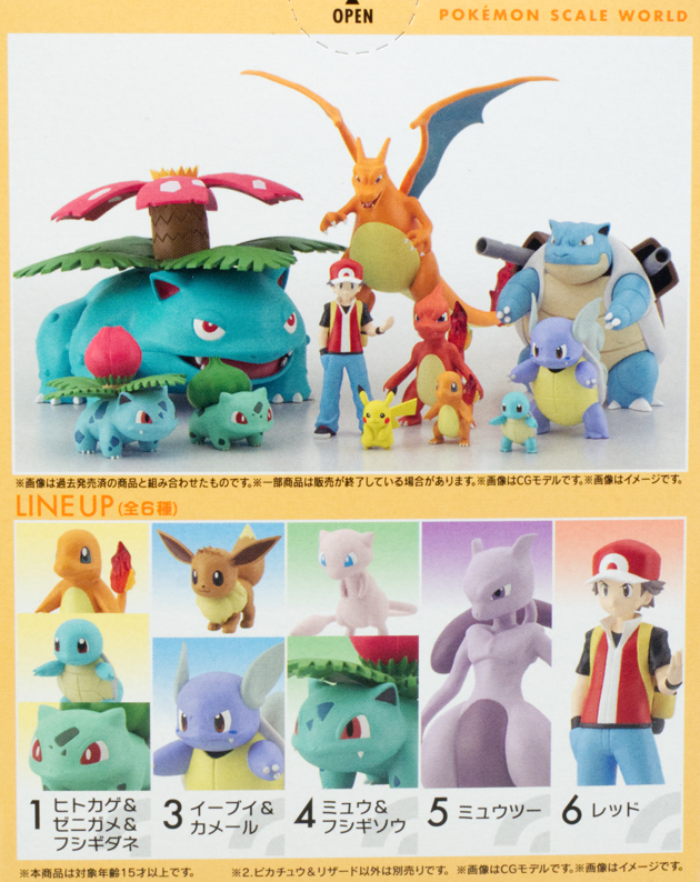 レビュー バンダイ食玩 ポケモンスケールワールド カントー地方