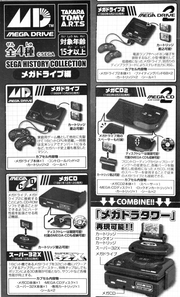 レビュー タカラトミーアーツ カプセルトイ SEGA HISTORY レビュー タカラトミーアーツ カプセルトイ SEGA HISTORY