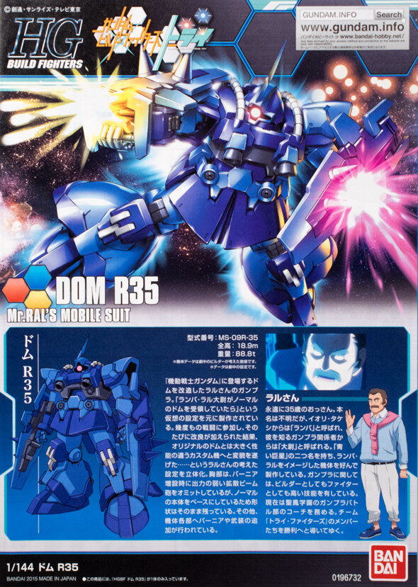 レビュー HGBF 1/144 ドムR35（ビルドファイターズトライ