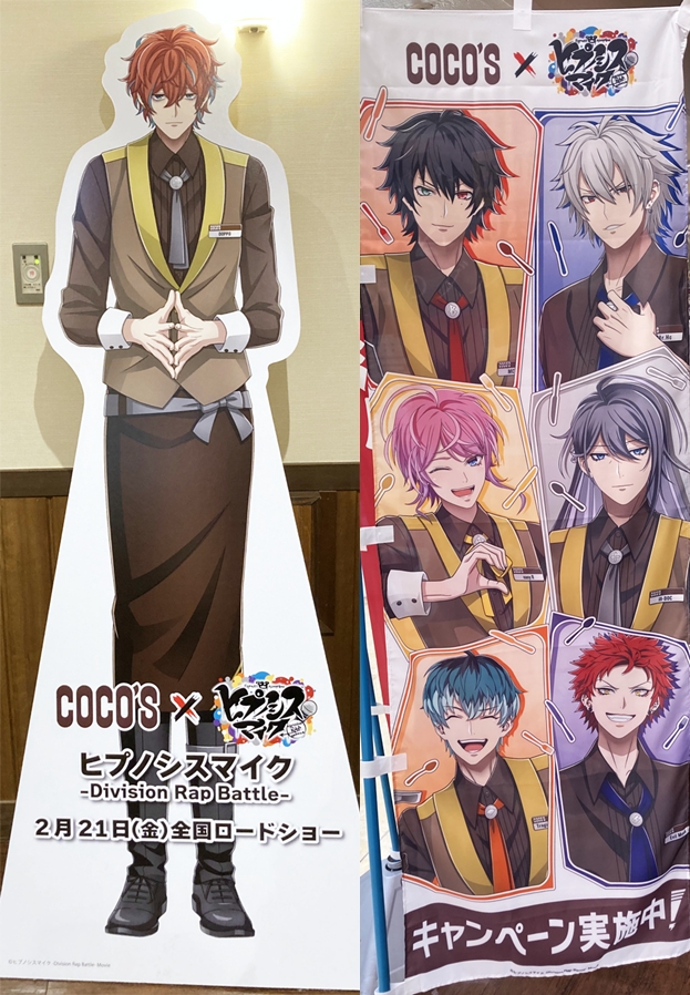 ココス×ヒプノシスマイク キャンペーン2025 : ふぃぎゅる！