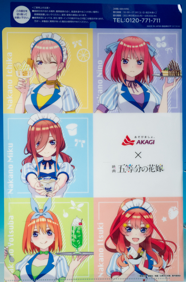 土曜の巡回 sof'×五等分の花嫁 クリアファイル : ふぃぎゅる！