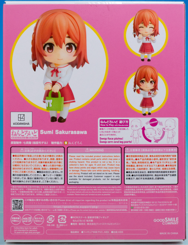 ねんどろいど 桜沢墨（彼女、お借りします） | グッドスマイル