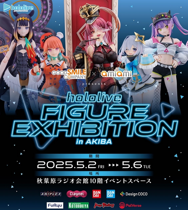巡回 ホロライブフィギュア展示イベント 5月開催