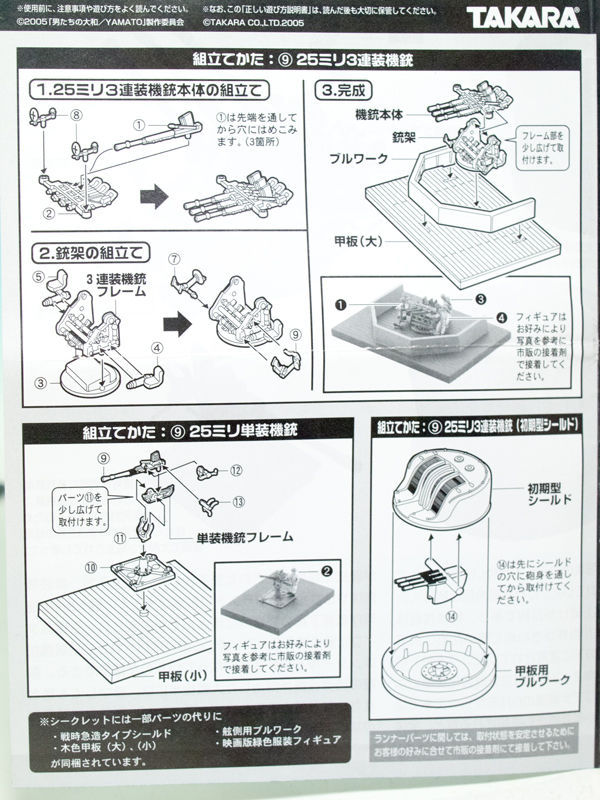 小ネタ 1/144 タカラ 「世界の艦船 SPECIAL 男たちの大和」 九六 小ネタ 1/144 タカラ 「世界の艦船 SPECIAL 男たちの大和」 九六