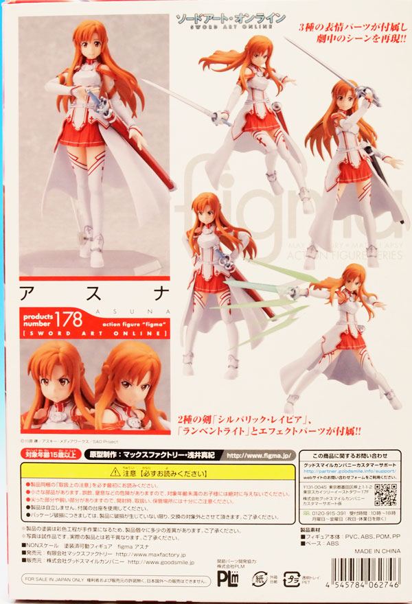 レビュー figma ソードアート・オンライン アスナ : ふぃぎゅる！
