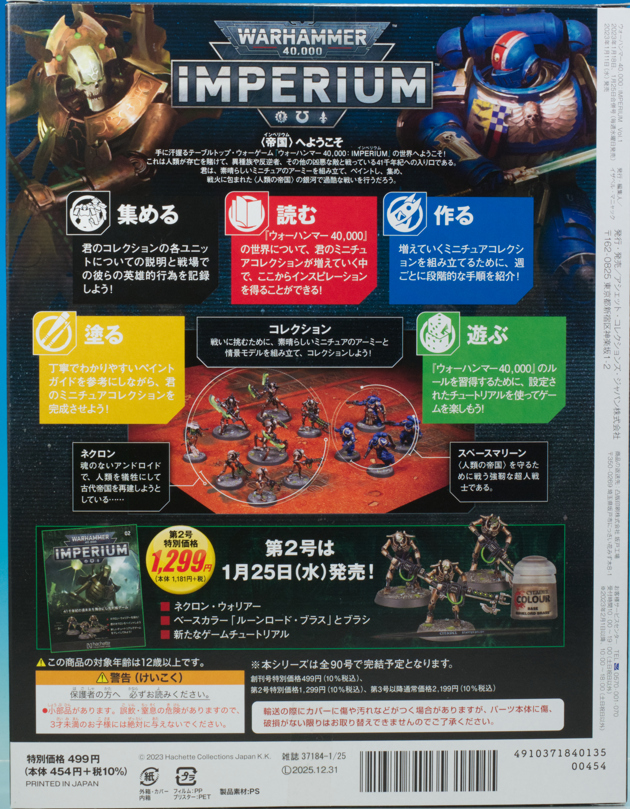レビュー アシェット「ウォーハンマー40,000 インペリウム」創刊 レビュー アシェット「ウォーハンマー40,000 インペリウム」創刊