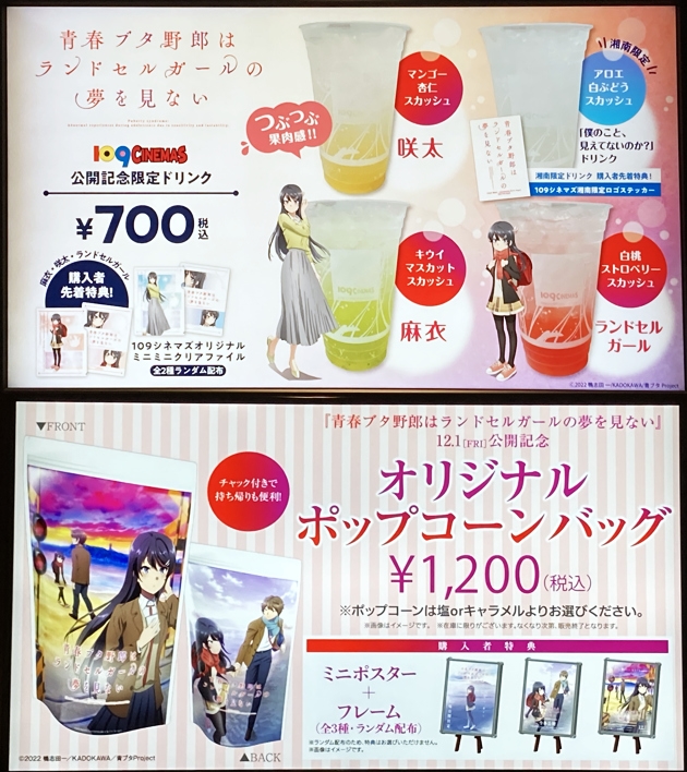 劇場版『青春ブタ野郎はランドセルガールの夢を見ない』来場者