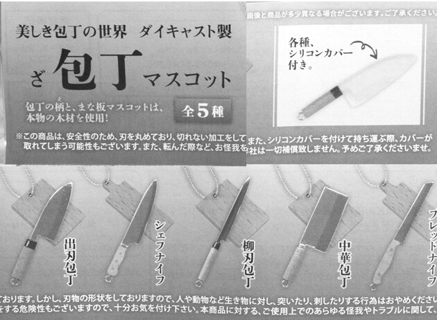 レビュー トイズスピリッツ ダイキャスト製 ざ 包丁マスコット ふぃぎゅる