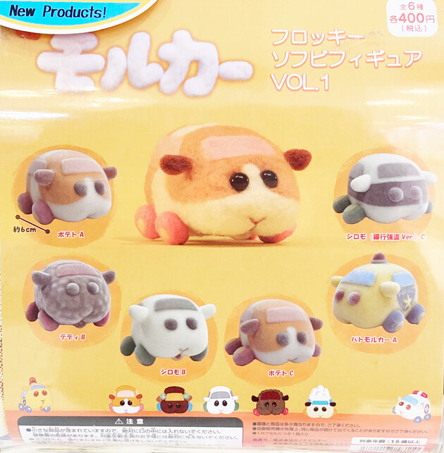 レビュー PUI PUI モルカー フロッキーソフビフィギュア VOL.1