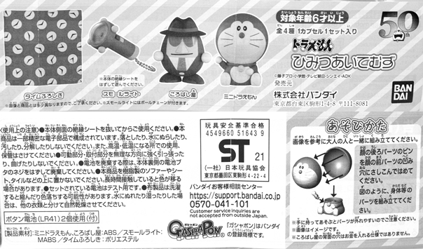 レビュー バンダイガシャポン ドラえもん ひみつあいてむず : ふぃぎゅる!