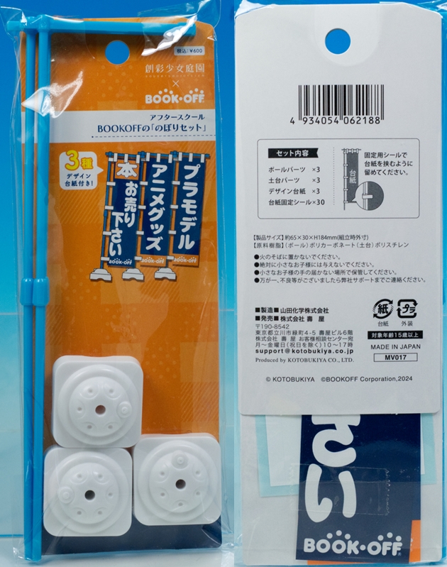 ブックオフ　BOOKOFF 光る看板　20個セット レビュー 創彩少女庭園 × BOOKOFFコラボ アフタースクール「光る