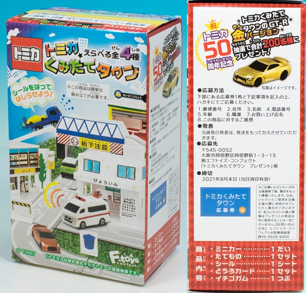 トミカタウン　病院 A hospital with PlaKids! Tomica Tomica Town Hospital - YouTube