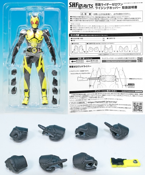 フィギュアーツ 仮面ライダーゼロワン & プログライズキー　他 フィギュアーツ 仮面ライダーゼロワン & プログライズキー 他