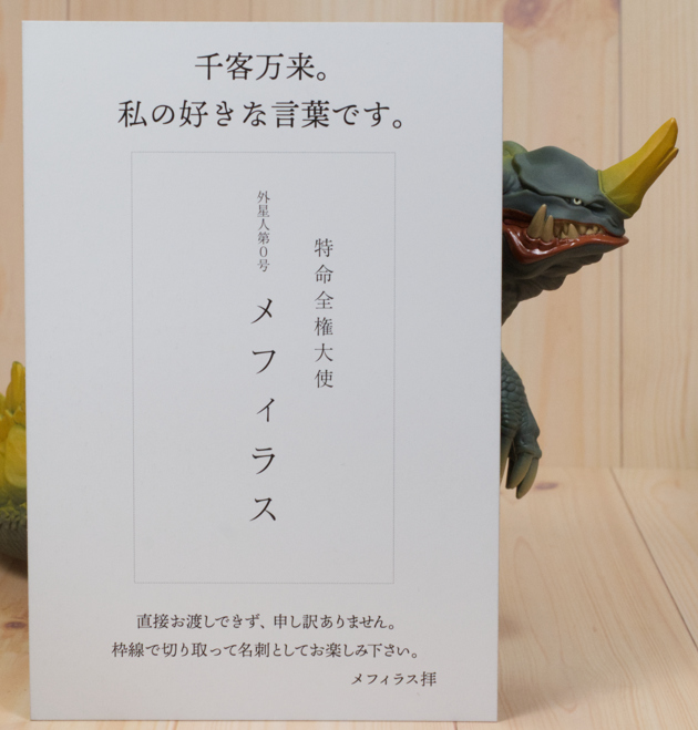 シン・ウルトラマン』入場者プレゼント配布決定＆メフィラス名