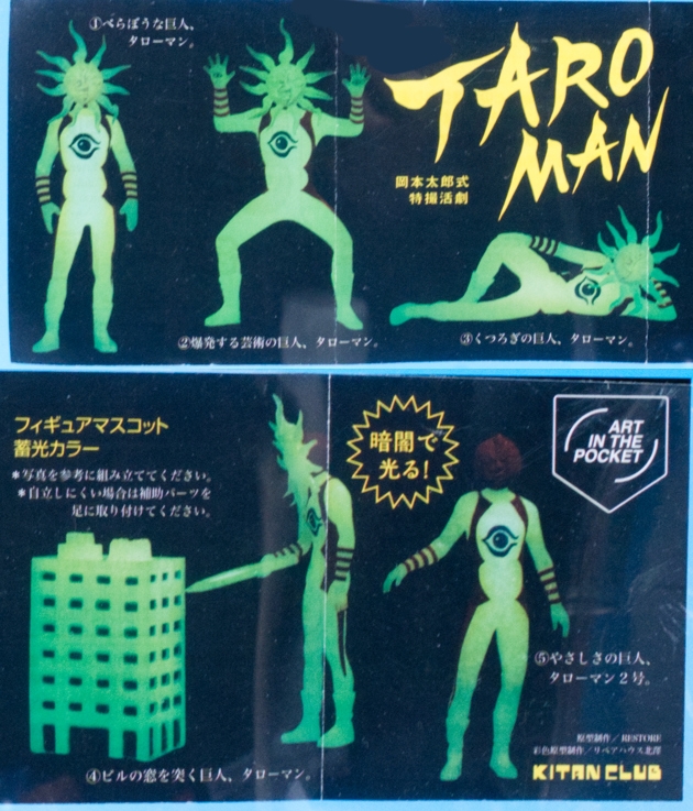 レビュー キタンクラブ タローマン フィギュアマスコット 蓄光カラー